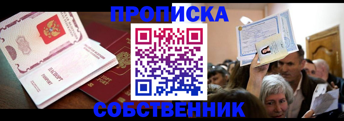 временная регистрация для школы в Гусиноозёрске