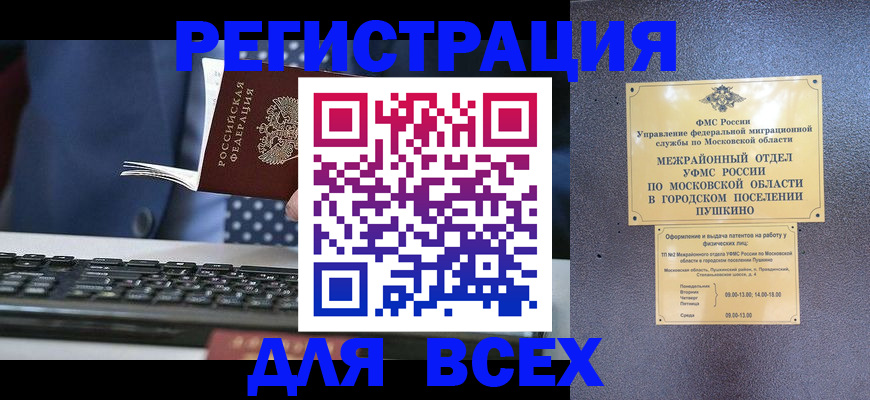 временная регистрация законно в Гусиноозёрске